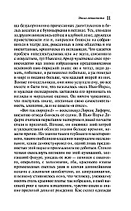 Эпоха невинности